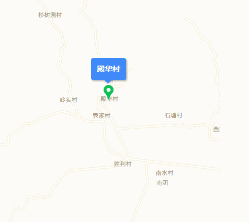 殿華村 殿華村