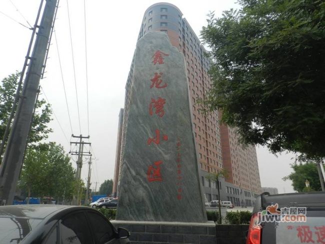 鑫龍灣 鑫龍灣