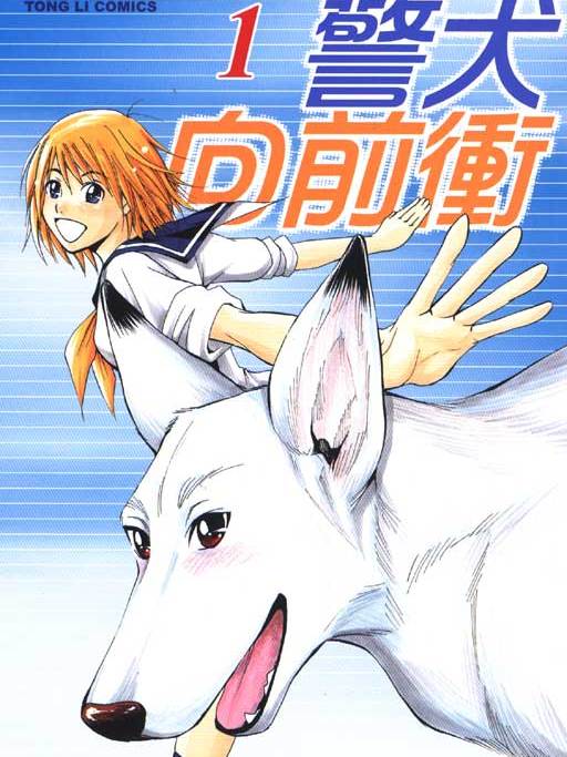警犬向前沖 警犬向前沖
