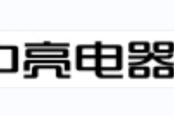中亮電器 中亮電器