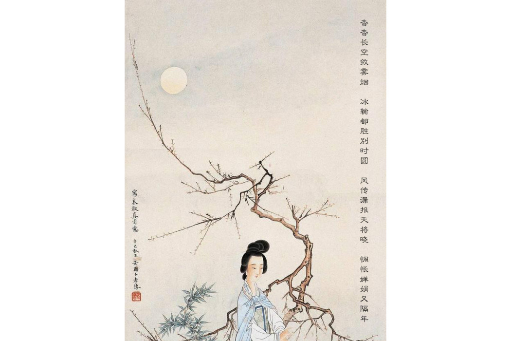 中秋月(宋代女詩人朱淑真詩作) 中秋月(宋代女詩人朱淑真詩作)