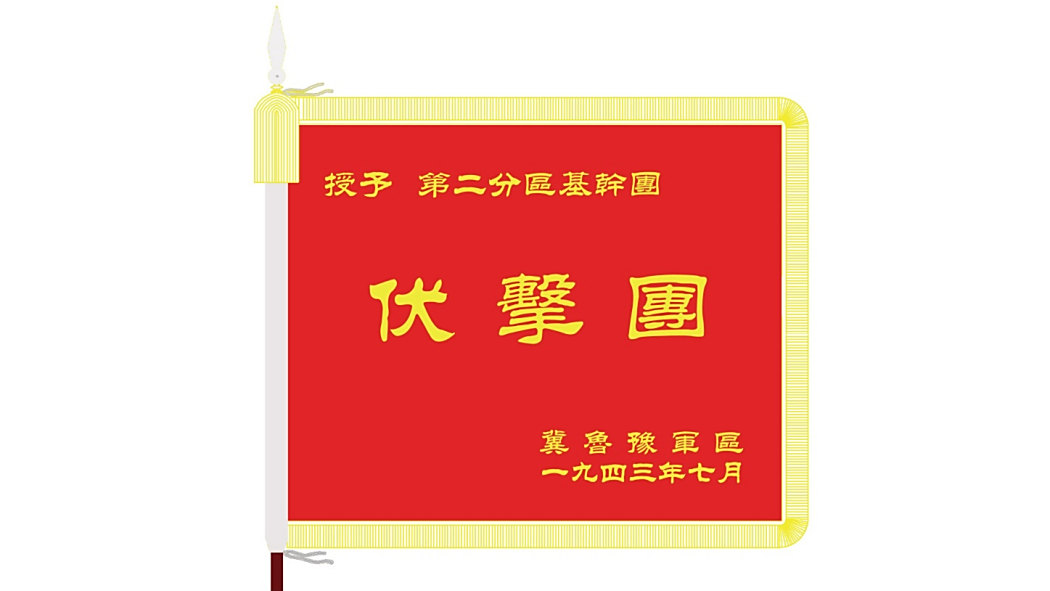伏擊團 伏擊團