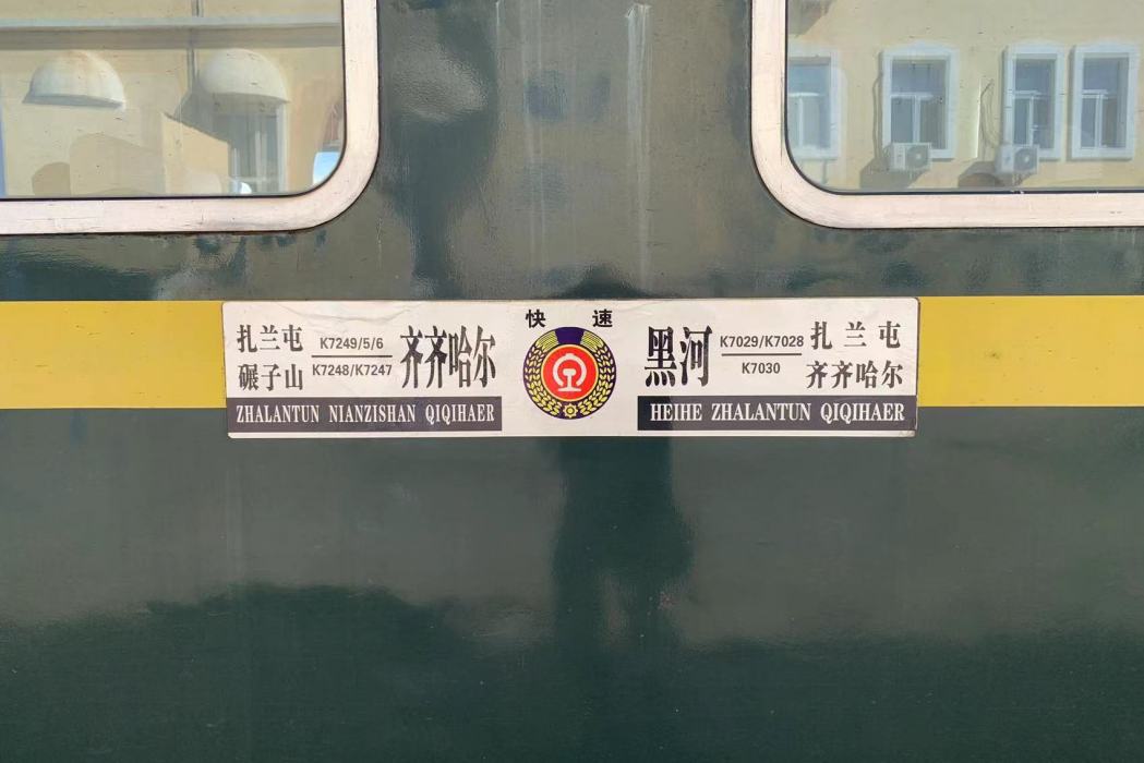 K7028次列車 K7028次列車
