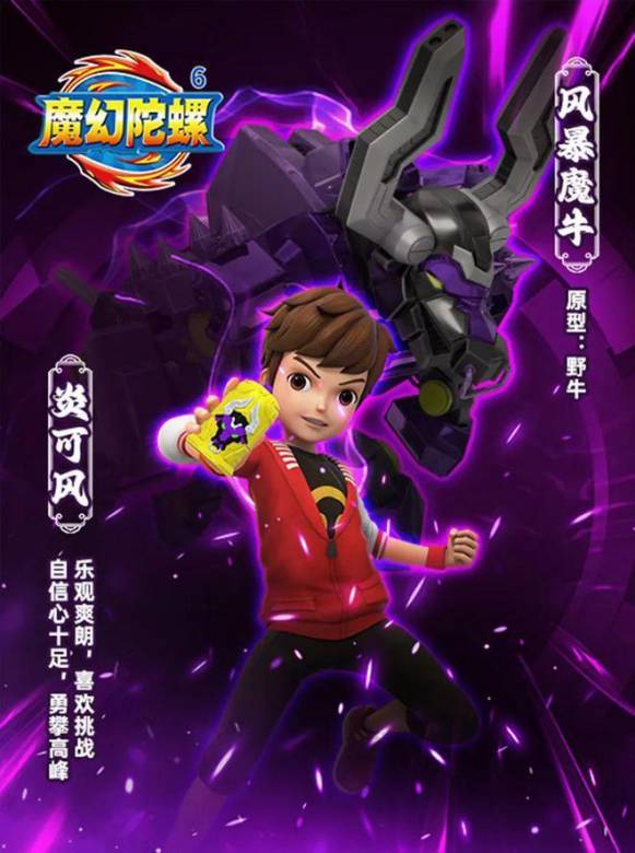 魔幻陀螺6 魔幻陀螺6
