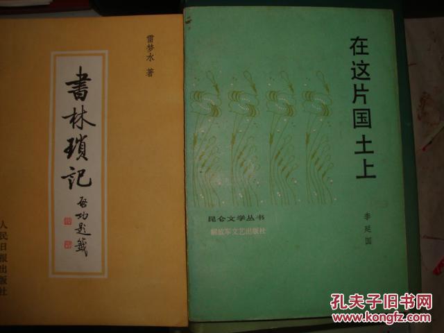 壽州瑣記 壽州瑣記