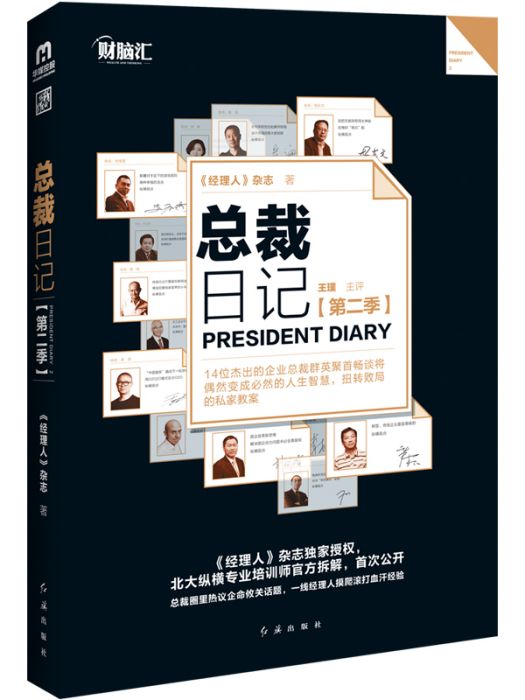 總裁日記2 總裁日記2