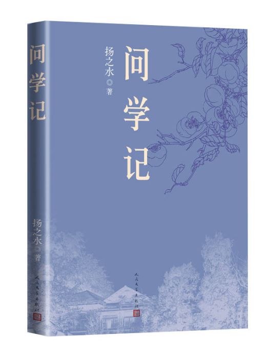 問學記 問學記