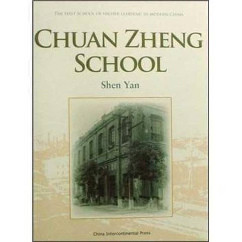 船政學堂(2009年五洲傳播出版社出版的圖書) 船政學堂(2009年五洲傳播出版社出版的圖書)