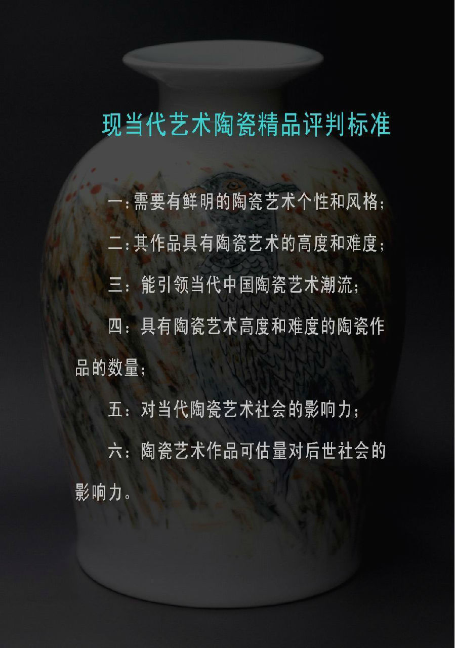 北京保利拍賣·現當代陶瓷藝術評判標準
