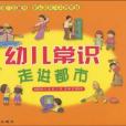 幼兒常識 幼兒常識