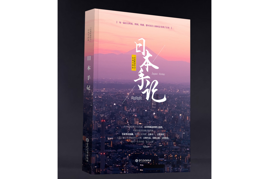 日本手記 日本手記