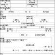基本存款賬戶(基本帳戶)