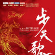 步天歌(歷史小說) 步天歌(歷史小說)