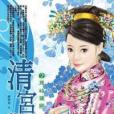 清宮秘戀2 清宮秘戀2