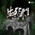 生死門(暗夜文學網小說)