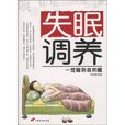 失眠調養 失眠調養