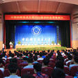 中國科學技術大學2014級本科生開學典禮