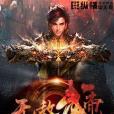 無敵武帝(雲寒梅著網路小說) 無敵武帝(雲寒梅著網路小說)