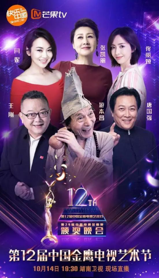 第29屆中國電視金鷹獎