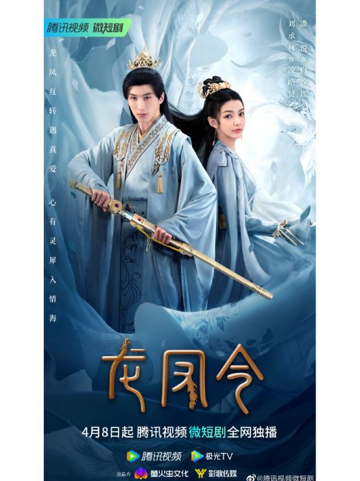 龍鳳令(2023年九木執導的電視劇) 龍鳳令(2023年九木執導的電視劇)