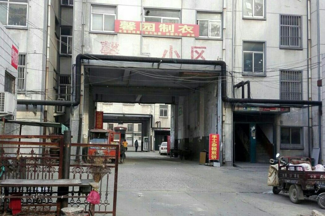 馨園北區 馨園北區