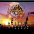 醉江湖(手機遊戲) 醉江湖(手機遊戲)