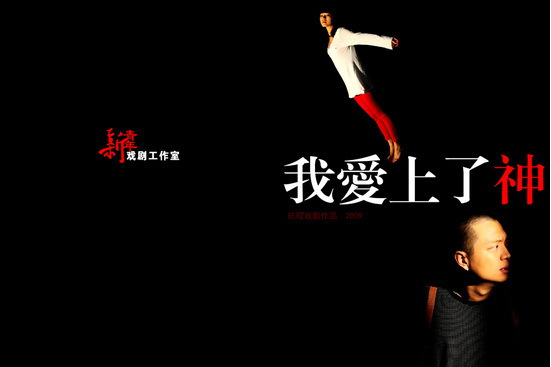 我愛上了神 我愛上了神