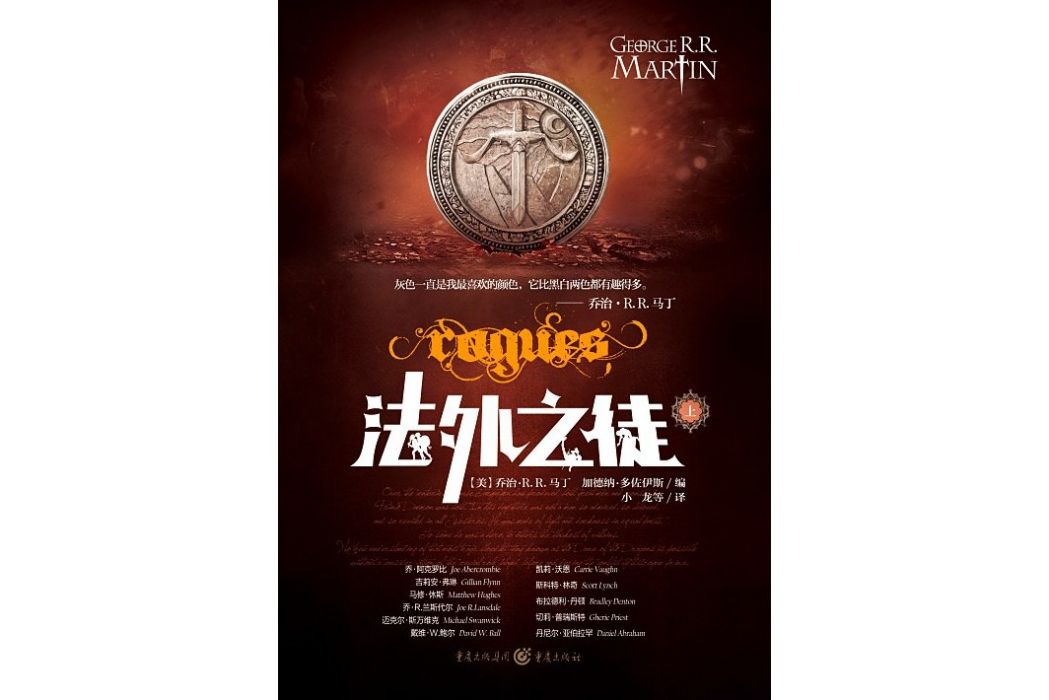 法外之徒(2015年重慶出版社出版的圖書) 法外之徒(2015年重慶出版社出版的圖書)