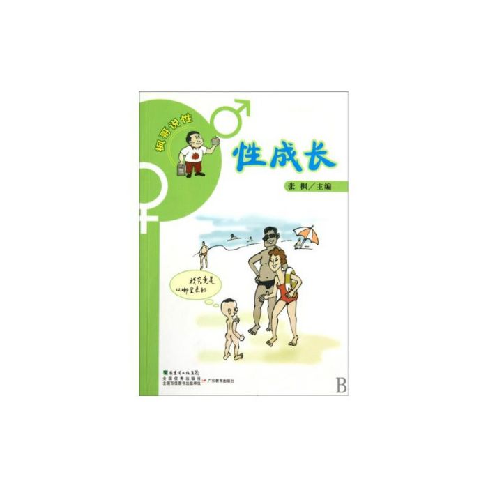 楓哥說性 楓哥說性
