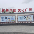 李家圈村 李家圈村