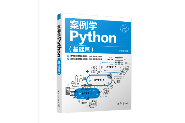 案例學Python(基礎篇) 案例學Python(基礎篇)