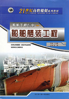 船舶舾裝工程：船舶工程專業