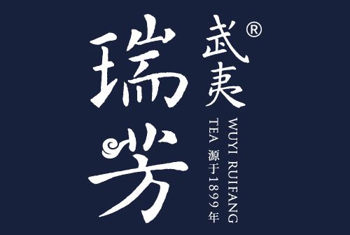 武夷瑞芳 武夷瑞芳