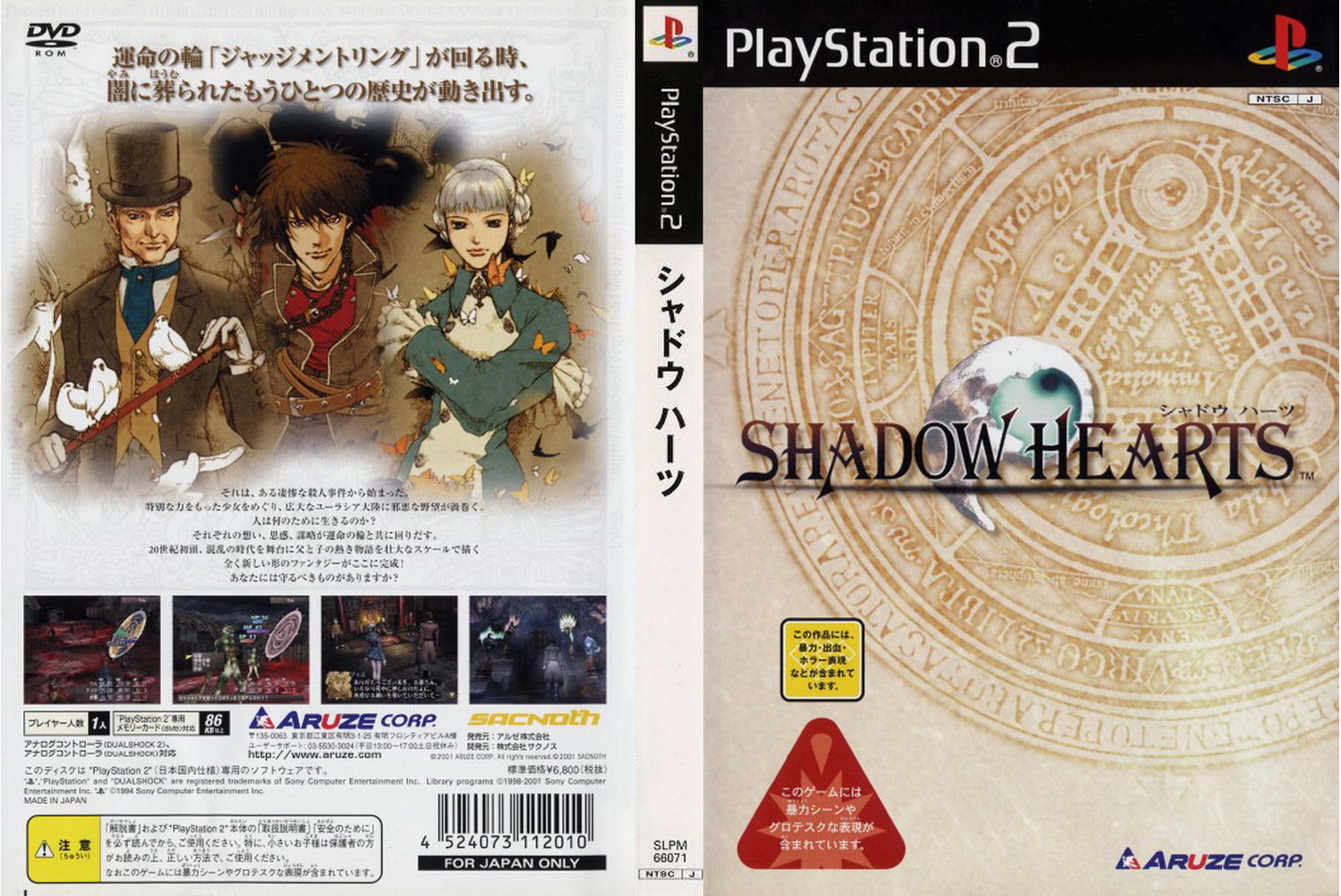 PS2《影之心》日版封面
