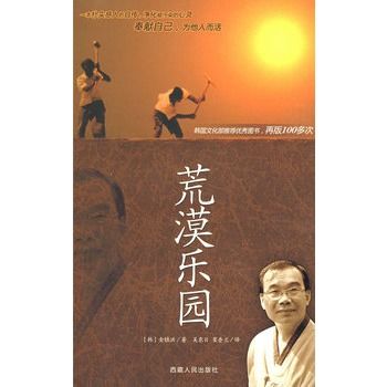 荒漠樂園(書籍) 荒漠樂園(書籍)