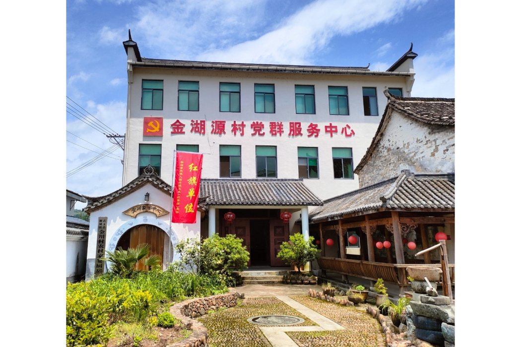 金湖源村 金湖源村