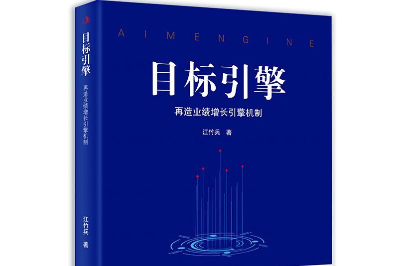 目標引擎 目標引擎