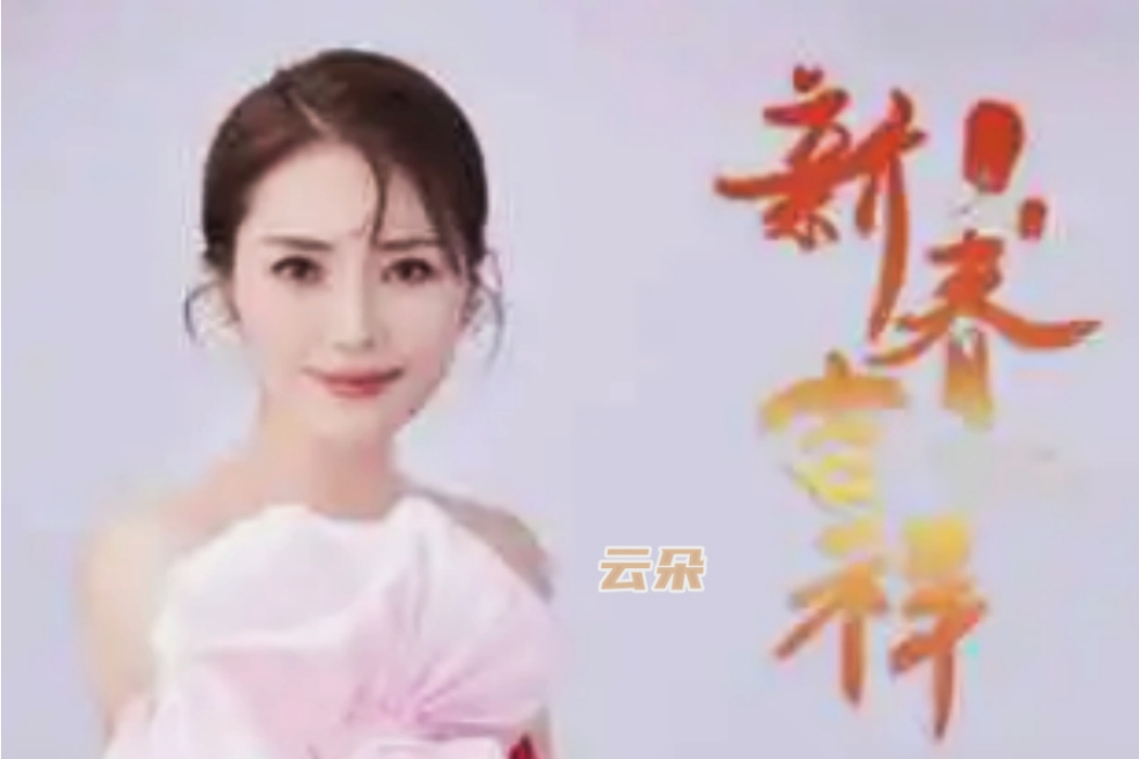 新春吉祥 新春吉祥