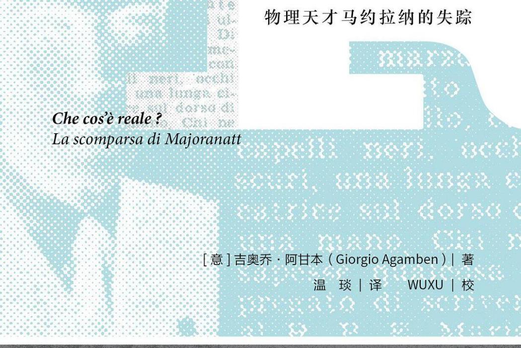 什麼是真實? 什麼是真實?