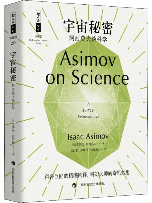 宇宙秘密(2020年上海科技教育出版社出版的圖書) 宇宙秘密(2020年上海科技教育出版社出版的圖書)