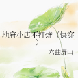 小店不打烊 小店不打烊
