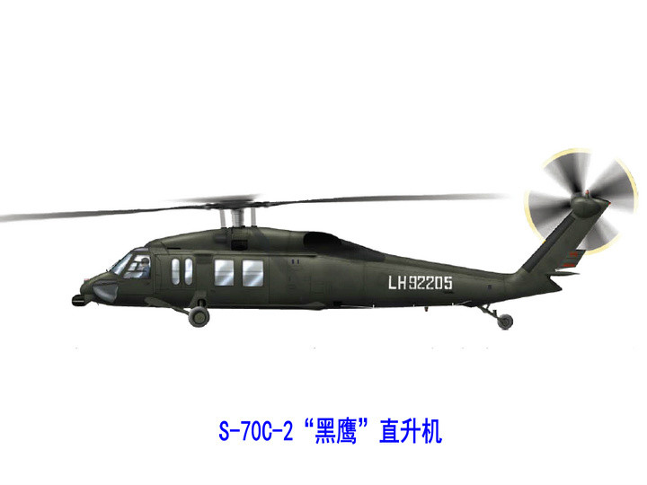 S-70C-2“黑鷹”直升機