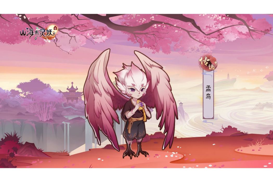 孟鳥(遊戲《上古有靈妖》中的靈妖) 孟鳥(遊戲《上古有靈妖》中的靈妖)