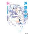 冰雪少女 03 冰雪少女 03