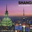 上海摩天大樓