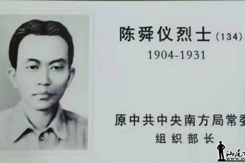 陳舜儀 陳舜儀