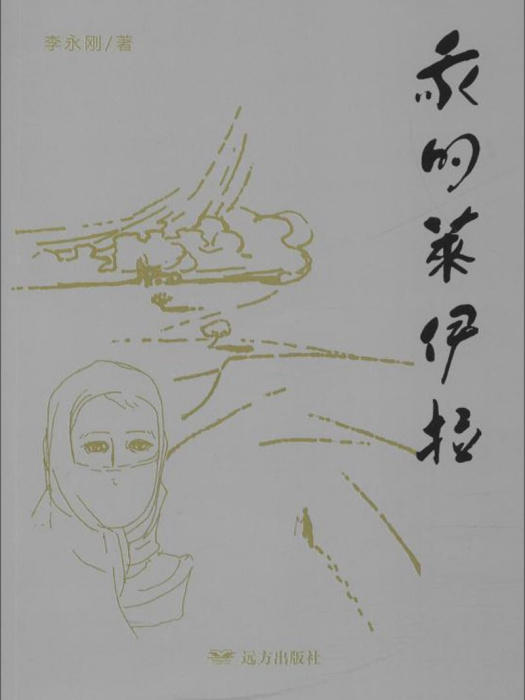 我的萊伊拉 我的萊伊拉