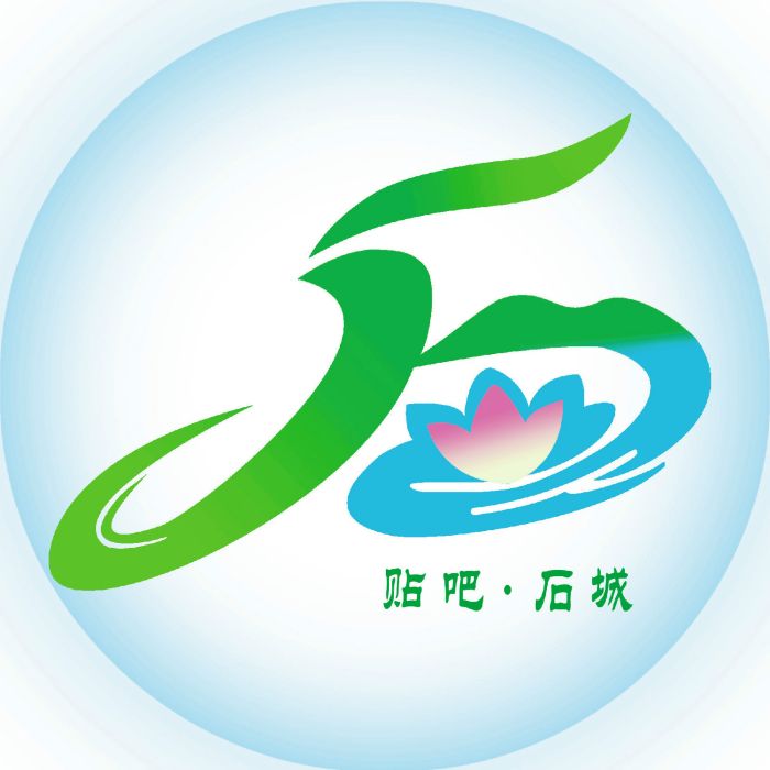 石城吧 石城吧