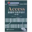 Access資料庫與程式設計