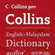 Collins GEM English-Malayalam/Malayalam-English Dictionary Collins GEM English-Malayalam/Malayalam-English Dictionary